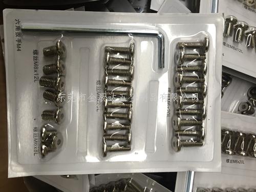 螺丝组合套件