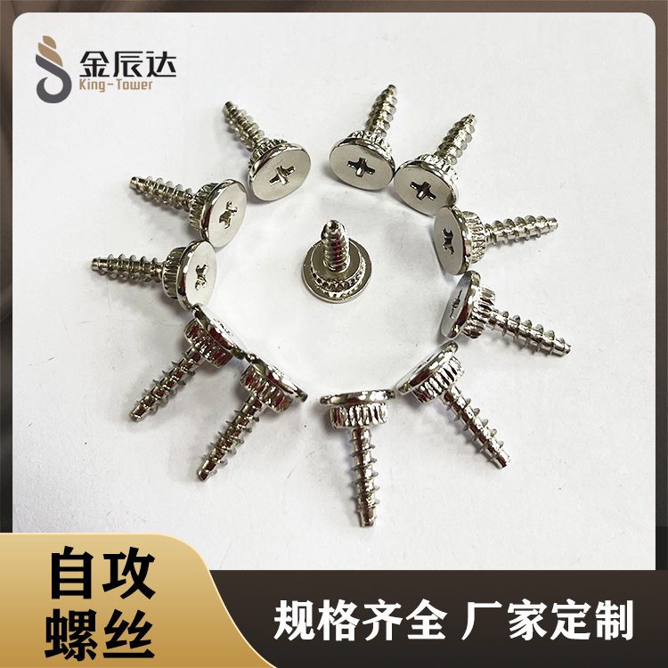 自攻螺钉