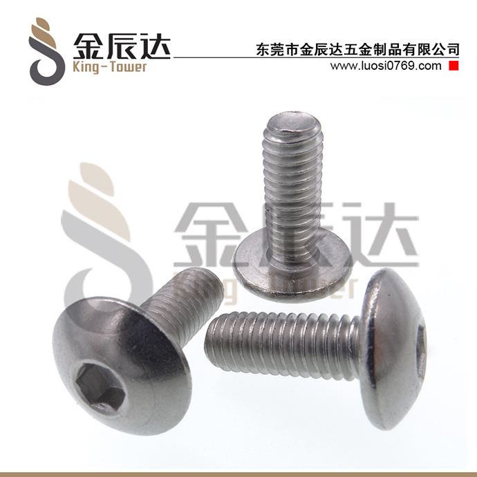 伞头内六角螺丝