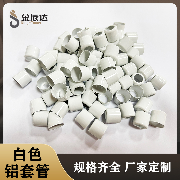 白色铝套管 束线铝套...