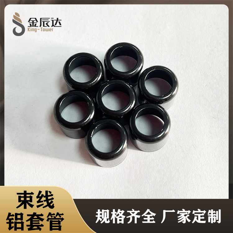 黑色铝套管 束线铝套...