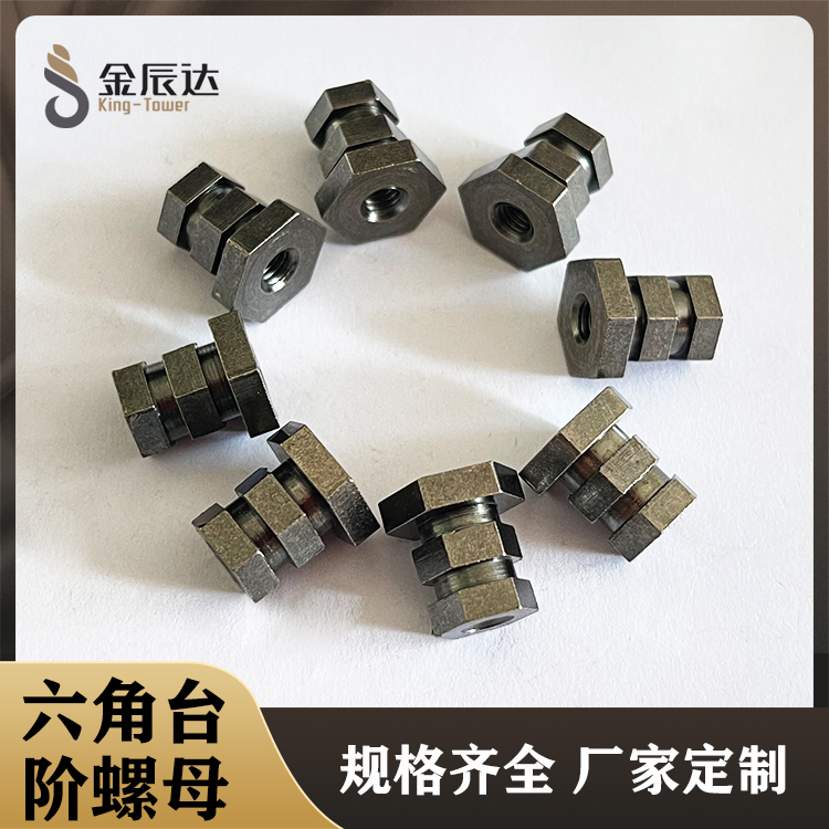 六角台阶螺母 六角异...