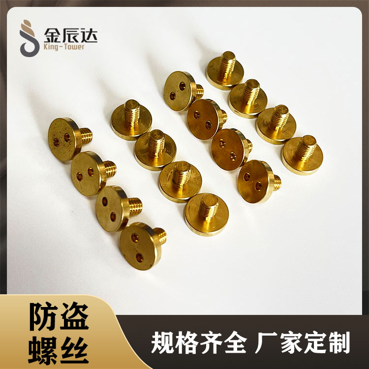 蛇眼黄铜防盗螺丝
