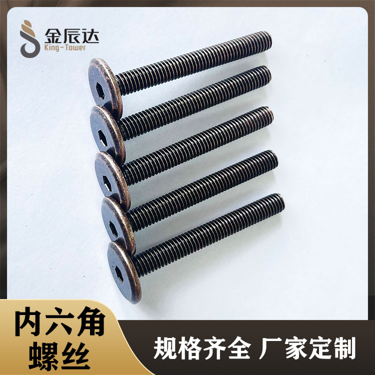 红古铜平头倒边内六角...