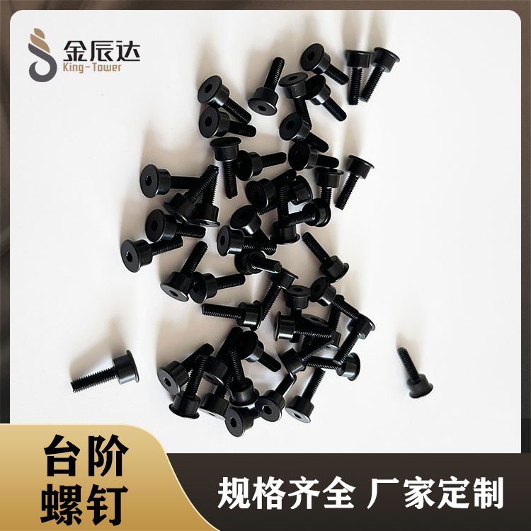 平头内六角调节台阶螺...