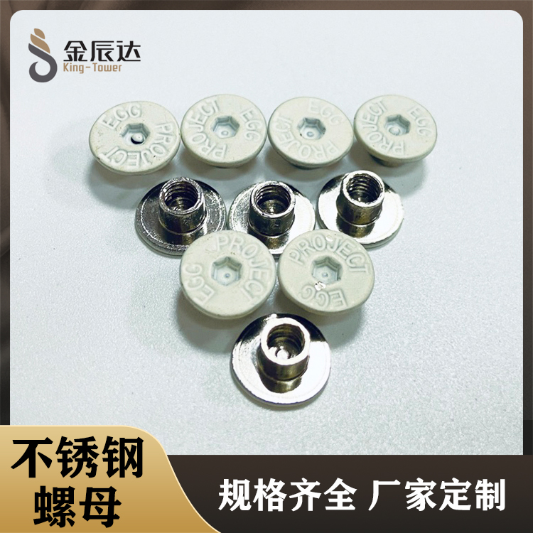 不锈钢烤漆母钉定制 ...